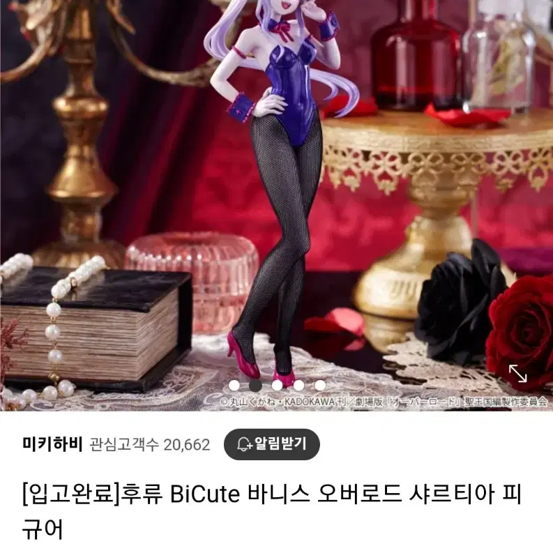 후류 BiCute Bunnies오버로드샤르티아 블러드폴른 피규어