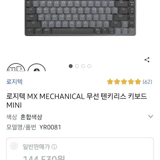 로지텍 mx 메카니컬 텐키리스 키보드