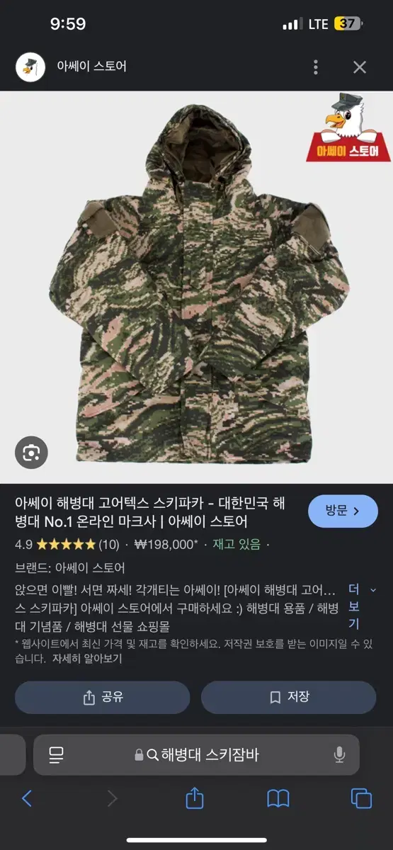 해병대 스키잠바