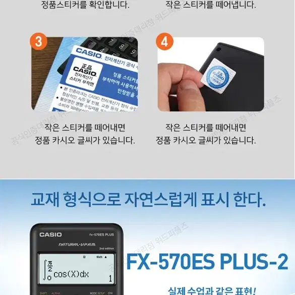 카시오 공학용계산기(CASIO FX-570ES PLUS2)