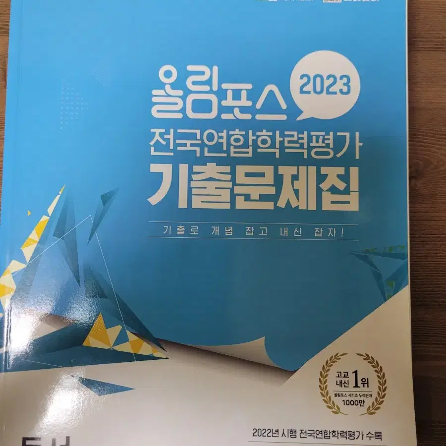 올림포스(독서,문학,국어) 기출문제집