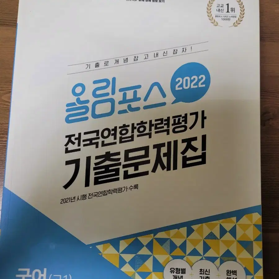 올림포스(독서,문학,국어) 기출문제집