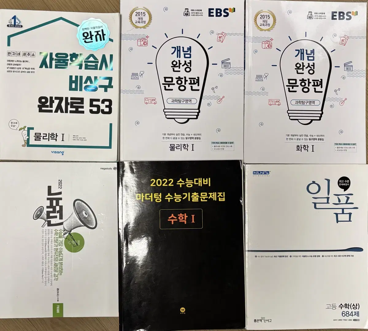 문제집정리) 4000원 판매(뉴런,연필통,천일문,자이스토리,마더텅)