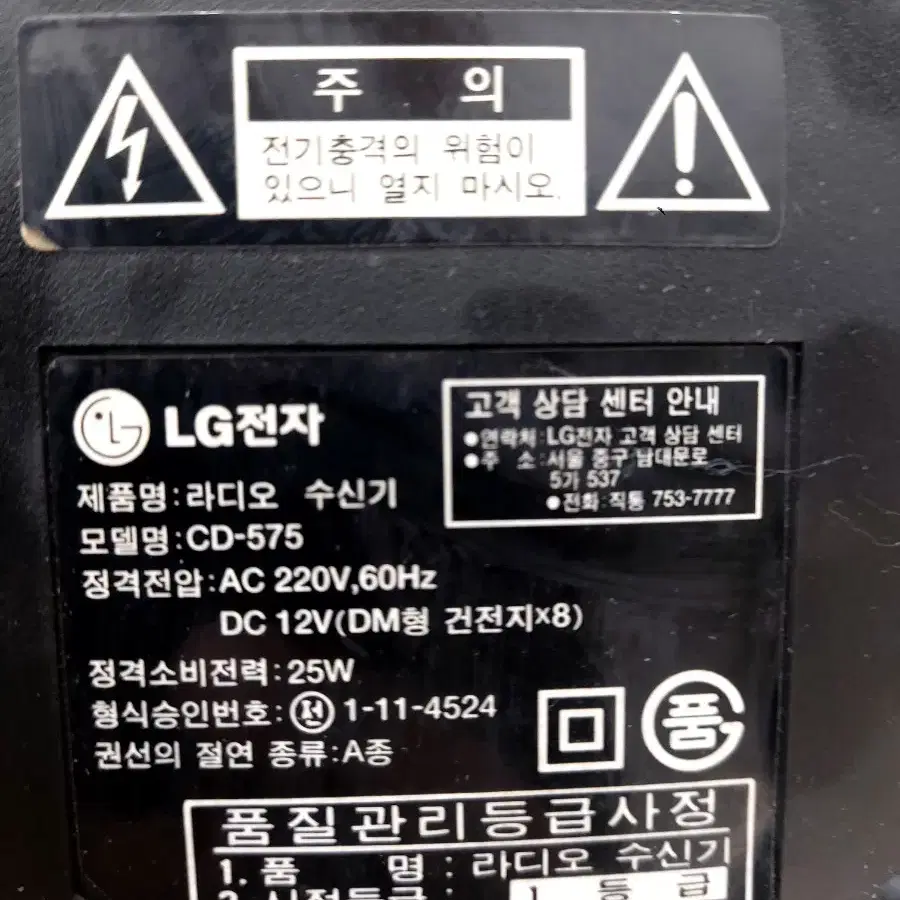 엘지 lg 골드스타 금성 라디오 cd-575 레트로 빈티지