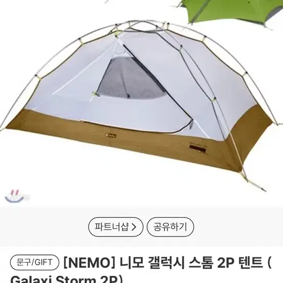 NEMO Galaxi Storm 2P 텐트 판매