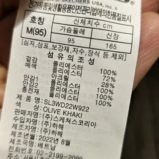 스케쳐스 퀼팅롱점퍼