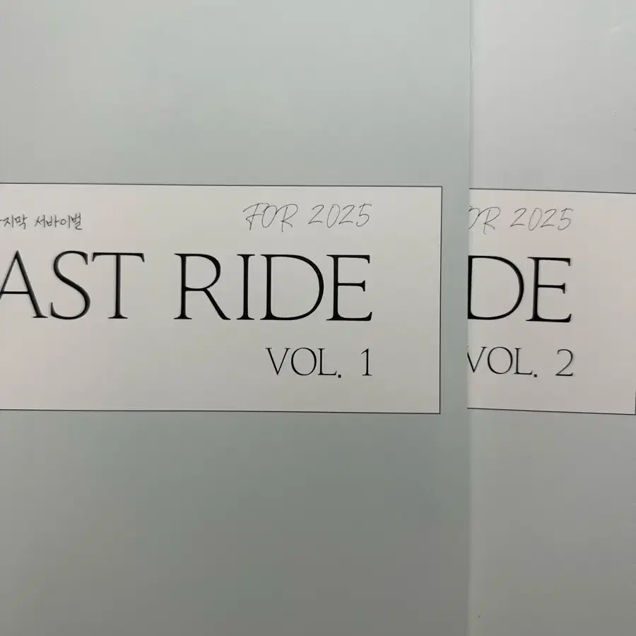 2025시대인재 권구승T LAST RIDE 1,2 권 판매합니다.