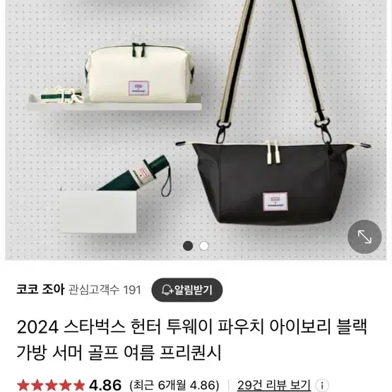 헌터 스타벅스 콜라보 백