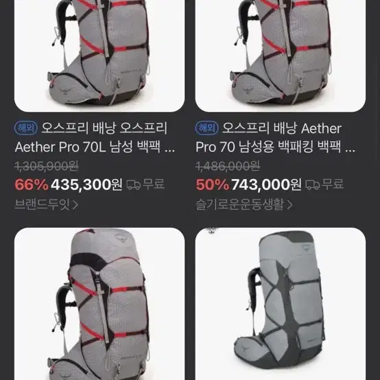 오스프리 Aether Pro 70L 배낭 판매