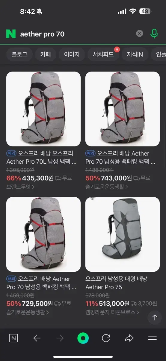 오스프리 Aether Pro 70L 배낭 판매