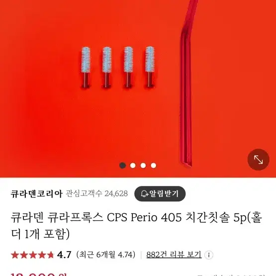 큐라덴 큐라프록스 CPS Perio 405 치간칫솔