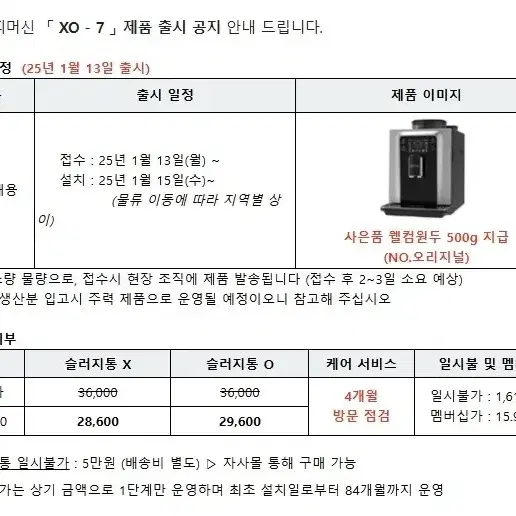 커피머신기 (XO-7) 판매(렌탈)합니다