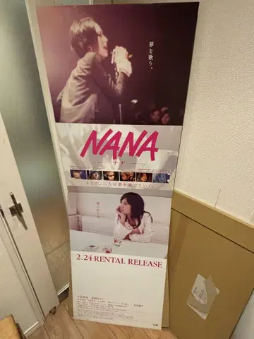 영화 NANA 입간판