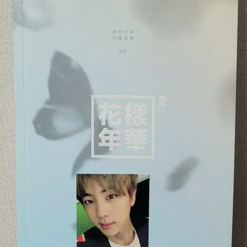 BTS 화양연화 Pt.2 앨범