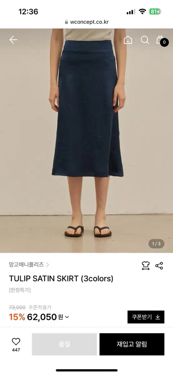 망고매니플리즈 MMP Tulip Satin Skirt - 네이비 S