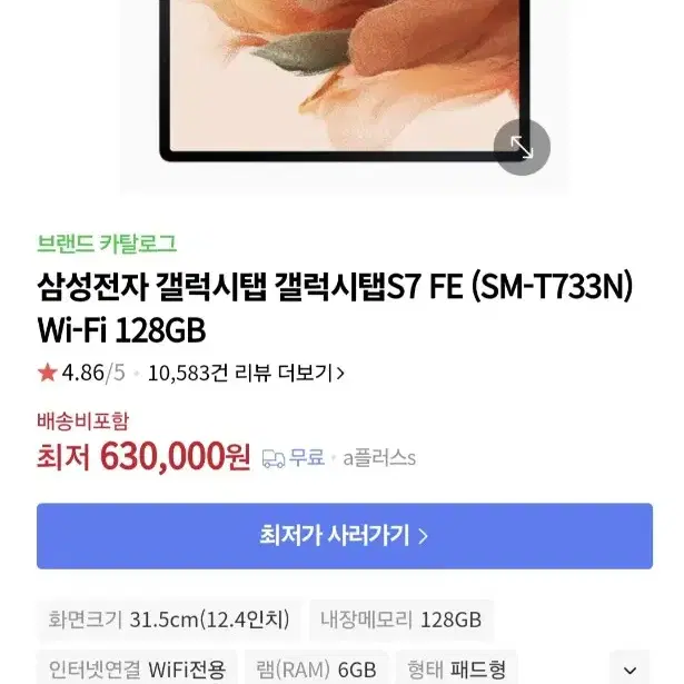 갤럭시탭 s7 fe wife 128gb