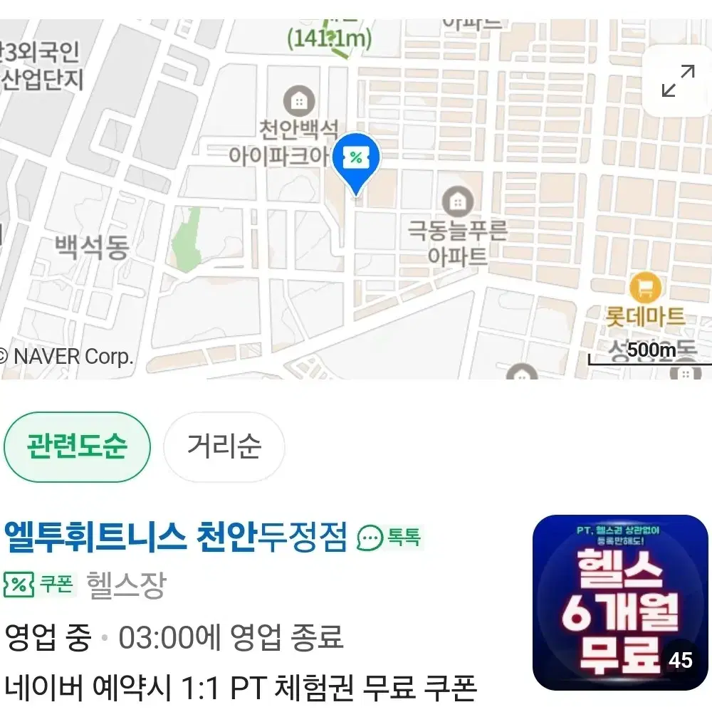 천안 두정 엘투휘트니스 PT7회 양도