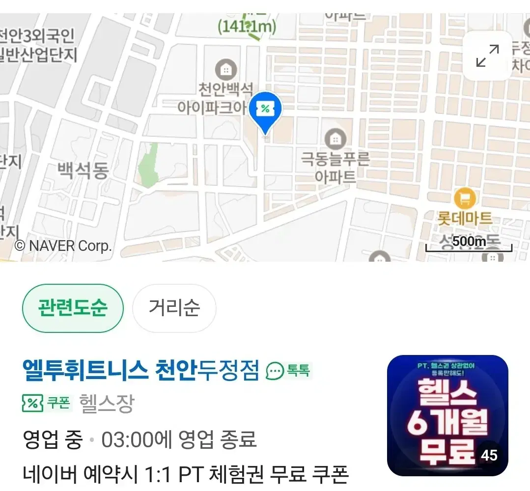 천안 두정 엘투휘트니스 PT7회 양도