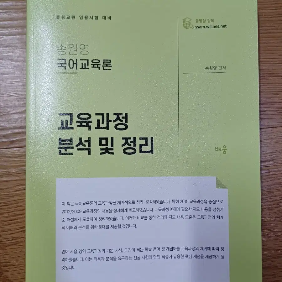 송원영 교육과정 분석 및 정리