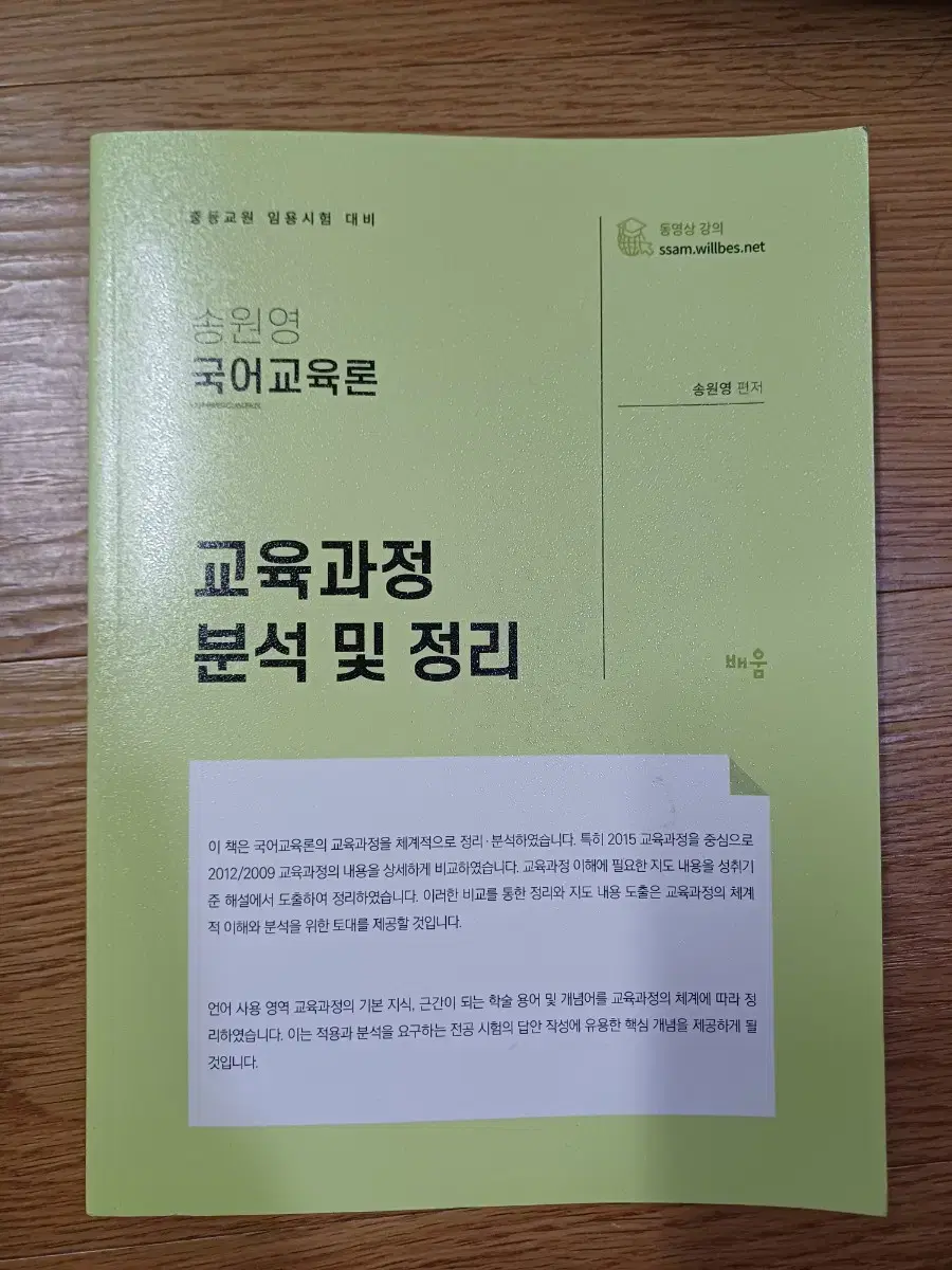 송원영 교육과정 분석 및 정리