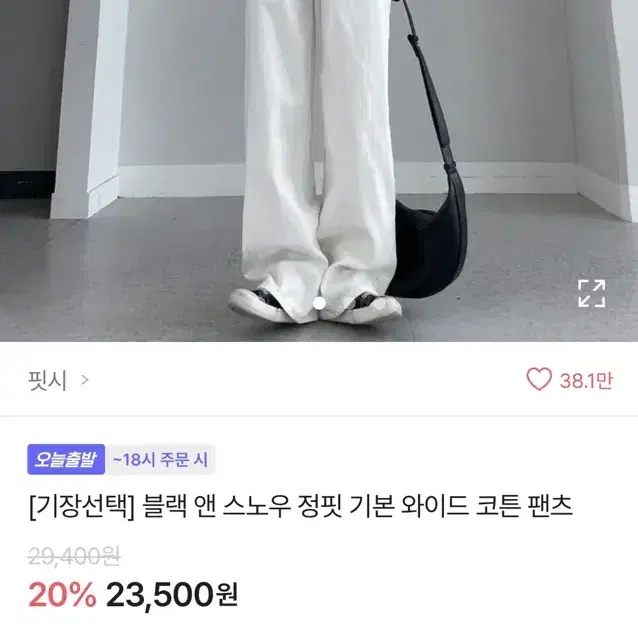 흰색 바지