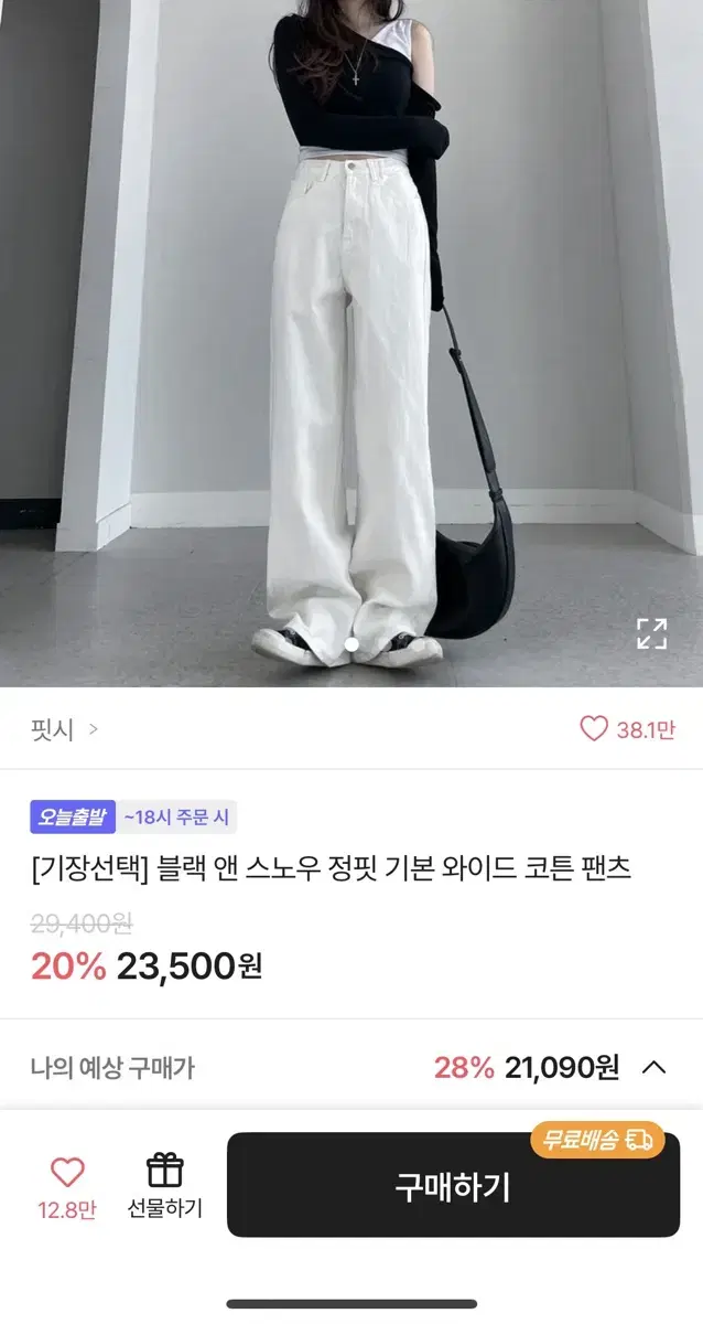 흰색 바지