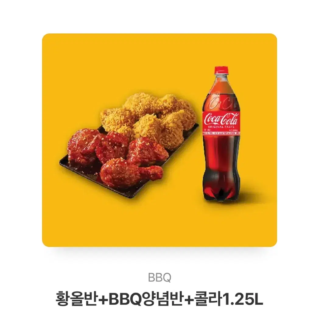 bbq 황올반+양념반+콜라1.25