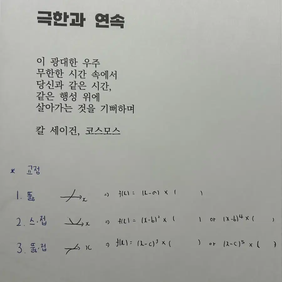 미친개념 수2