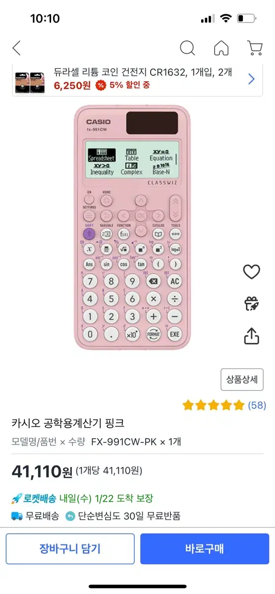 카시오 공학용 계산기(fx-991cw)