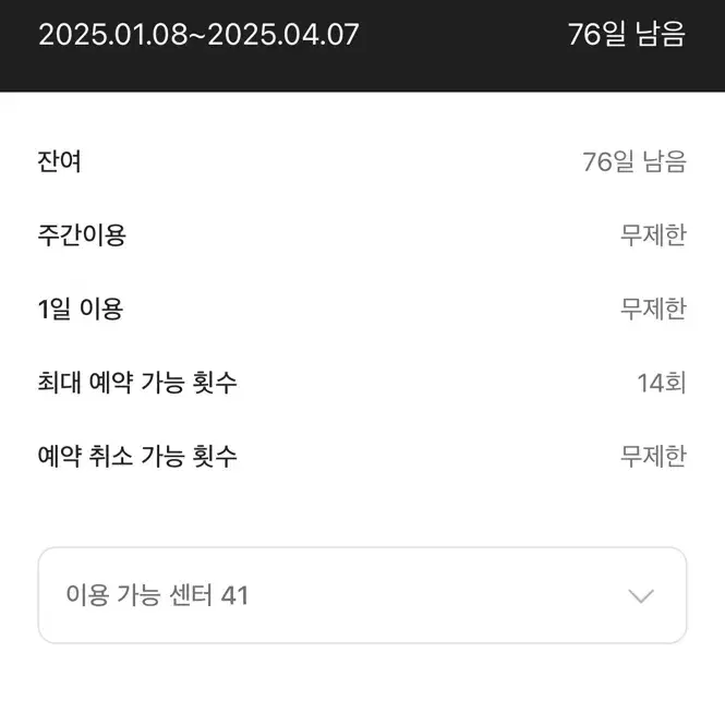 에이블짐 용두점 3개월권 양도합니다