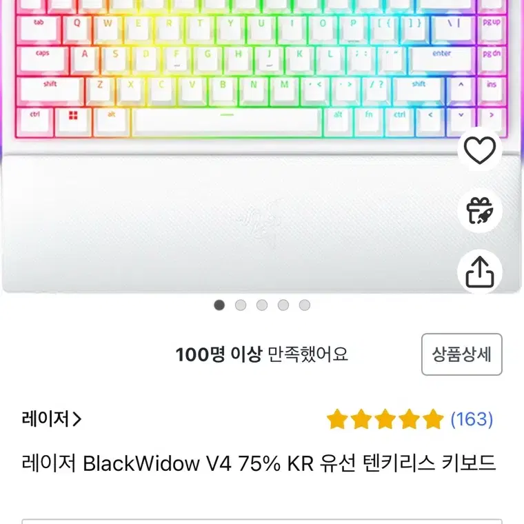 레이저 블랙위도우 V4 75% 화이트 미개봉 + 3만원 상당의 오렌지 축