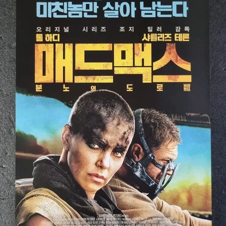 [영화팜플렛] 매드맥스 분노의도로 A (2015) 톰하디 영화전단지