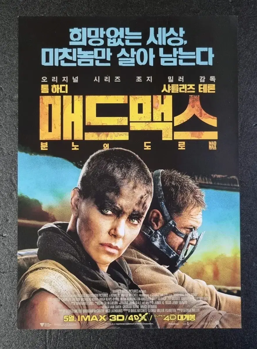 [영화팜플렛] 매드맥스 분노의도로 A (2015) 톰하디 영화전단지