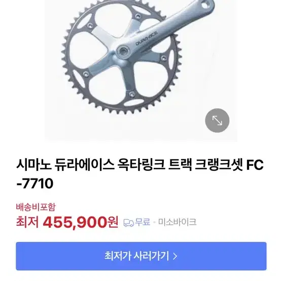 스기노 듀라에이스 옥타 7710 크랭크 (가격포기)