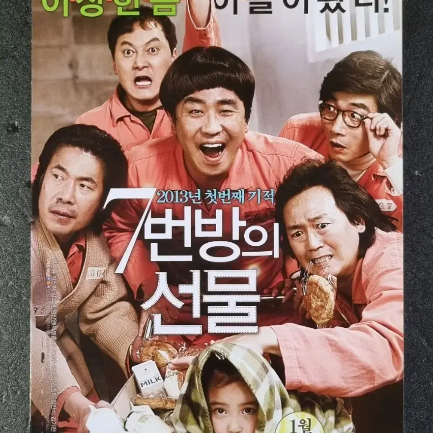 [영화팜플렛] 7번방의선물 2단 (2013) 류승룡 갈소원 영화전단지