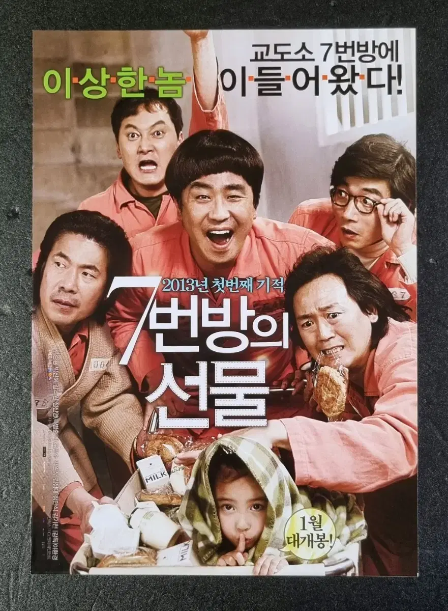 [영화팜플렛] 7번방의선물 2단 (2013) 류승룡 갈소원 영화전단지