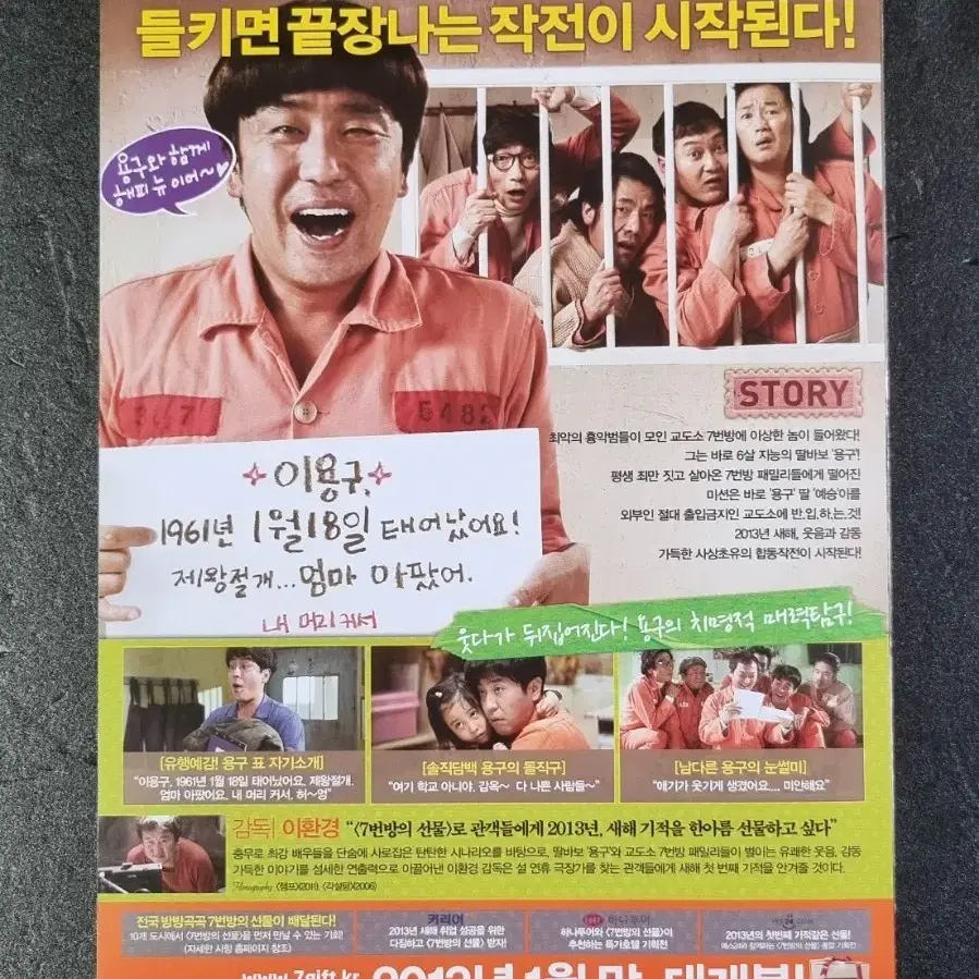 [영화팜플렛] 7번방의선물 2단 (2013) 류승룡 갈소원 영화전단지