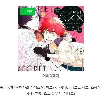 구해요)) 히노하라 메구루 시크리트 XXX BL CD 부록 드라마 씨디