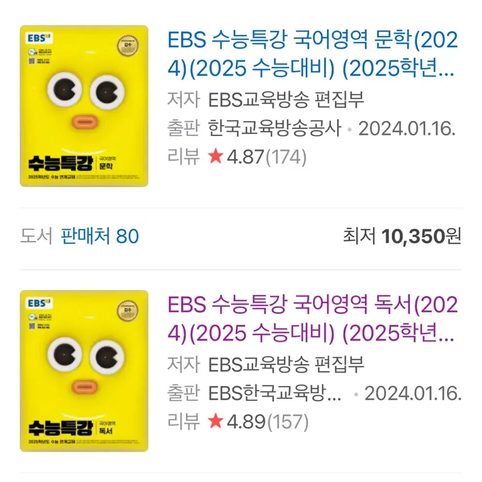 EBS 수능특강 국어영역 문학, 독서 (2024) 2권 세트