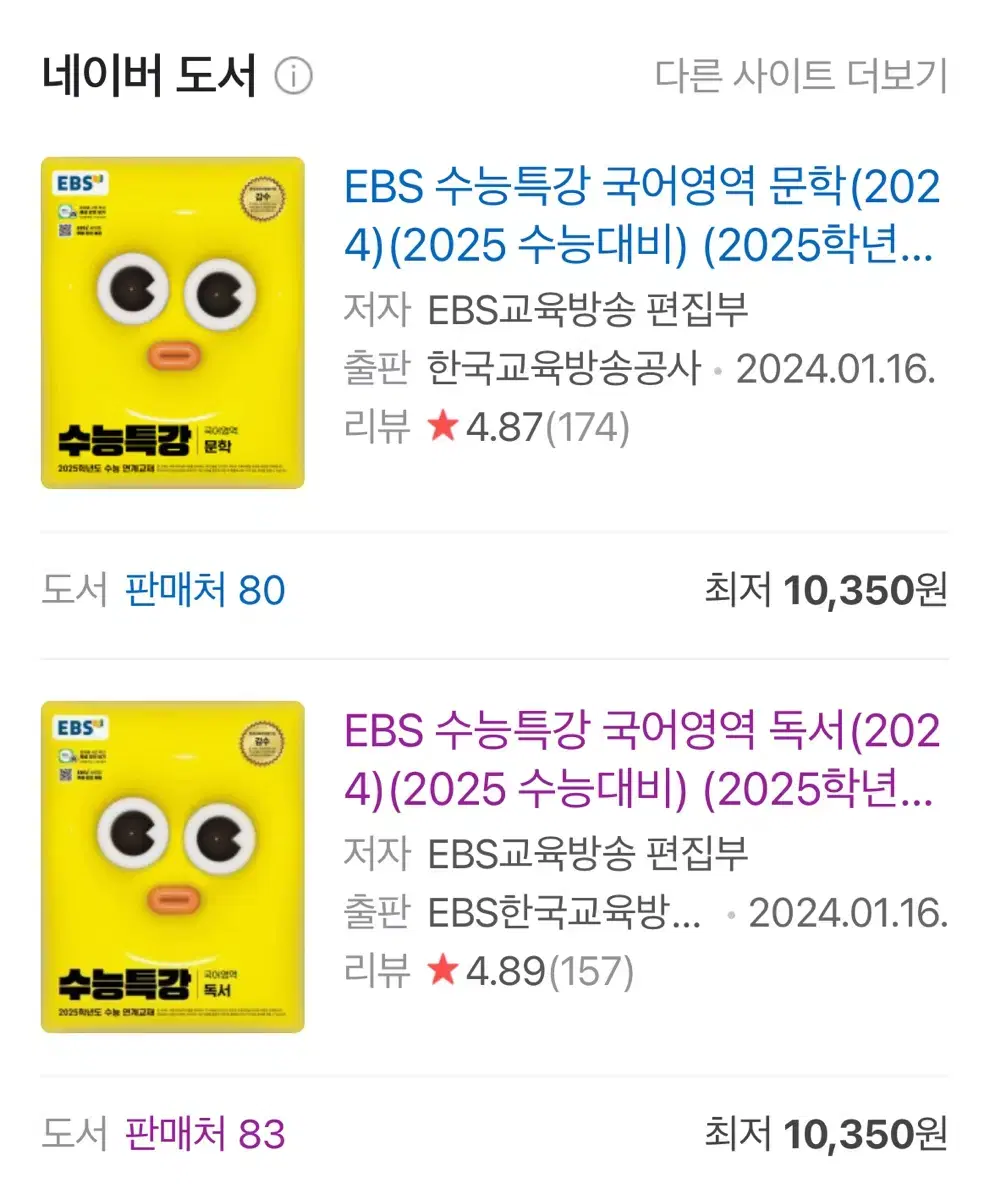 EBS 수능특강 국어영역 문학, 독서 (2024) 2권 세트