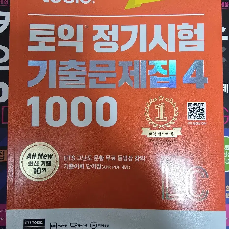 [원가 49,600원] 해커스 토익 실전 1000제 1 문제집, 해설집