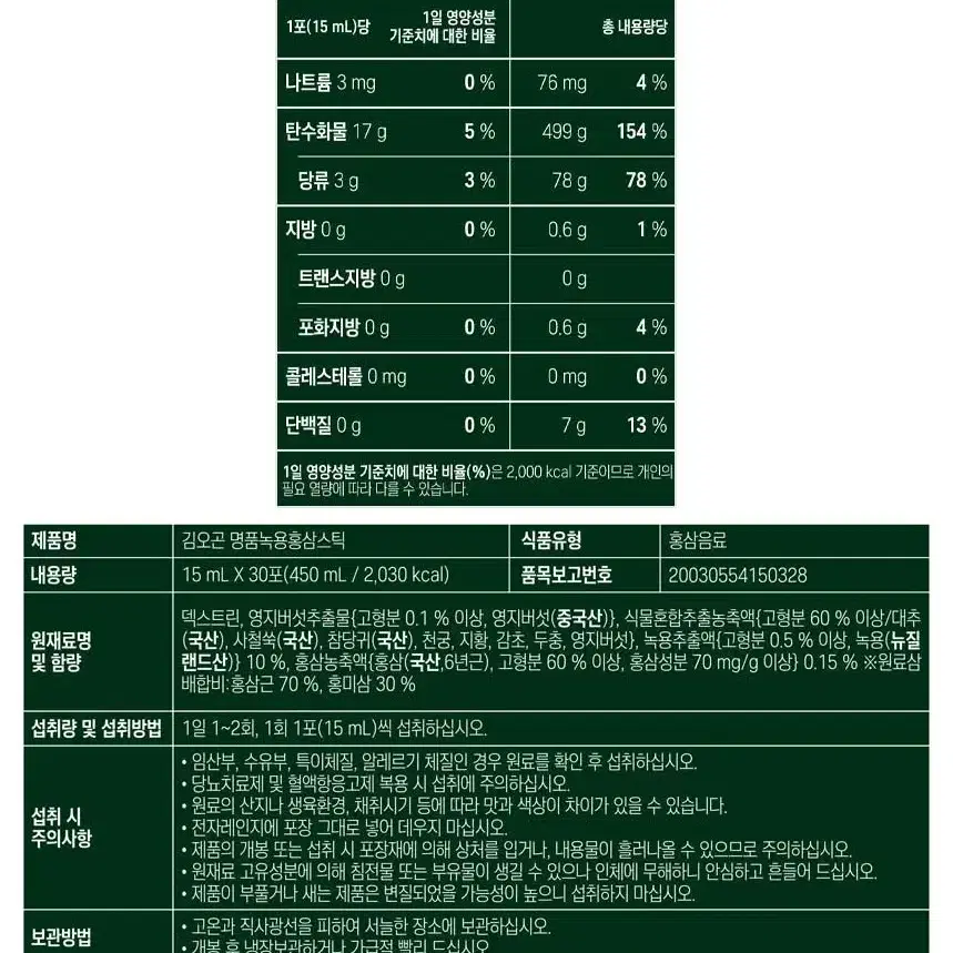 2025년 신제품 김5곤 녹용 홍삼 스틱