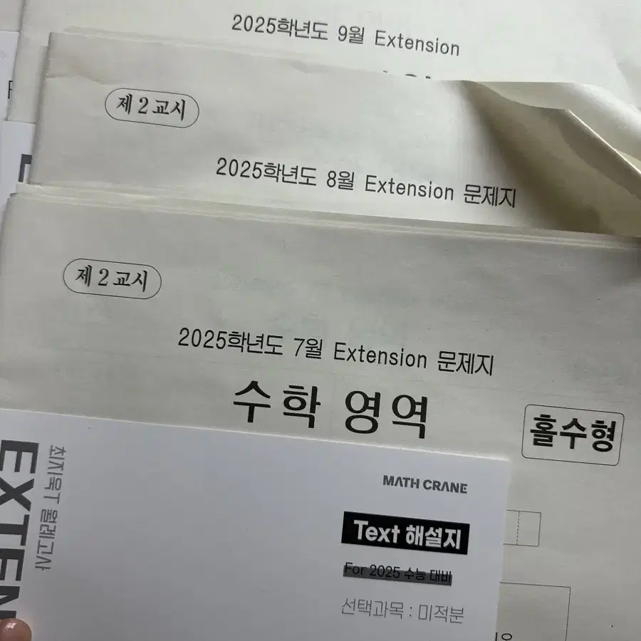 2025 시대인재 최지욱T EXTENSION 모의고사 판매합니다.