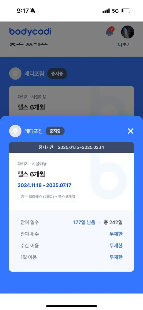 수유 레디포짐 필라테스+헬스장 양도