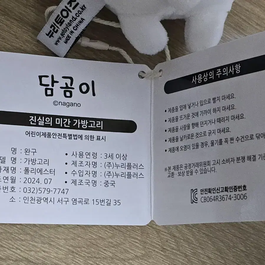 농담곰 담곰이 인형 키링 진실의 미간, 가방고리 인형 팝니다.