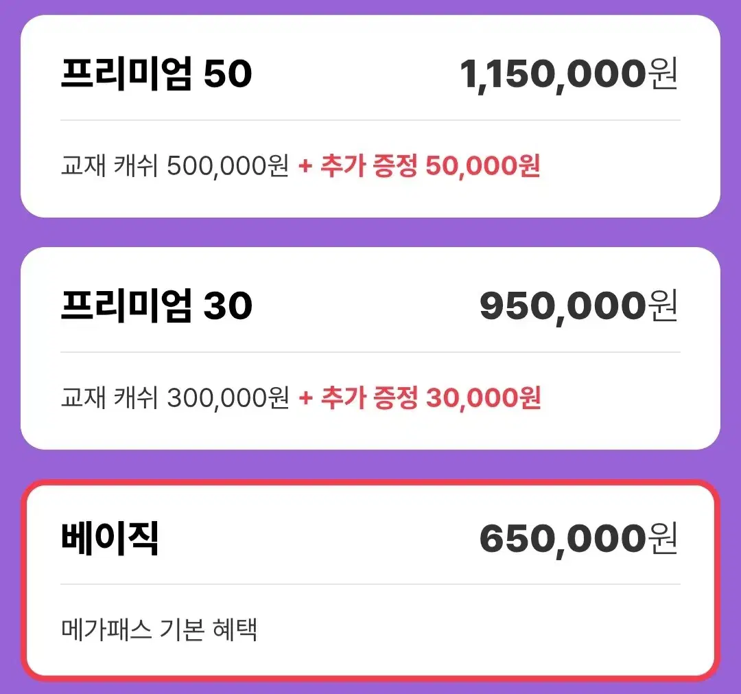 메가패스 공유 월 27000원