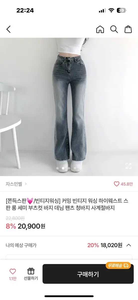 에이블리 자스민벨 청바지