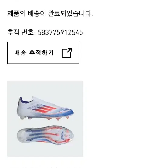 아디다스 F50 ll 엘리트 260