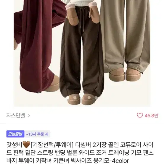 에이블리 자스민벨 핀탁 조거 와이드팬츠 버건디 새상품