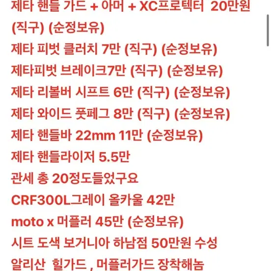 crf300l 24년 950km 신차급 튜닝 이빠이데스